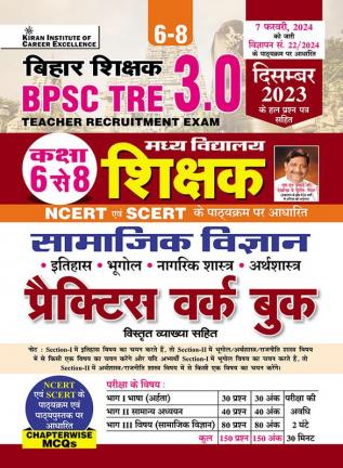 BPSC TRE 3.0 Social Studies (6-8) PWB (H)_(4701)