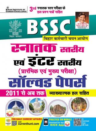 Bssc Graduate Level & Inter Level Prelim & Mains Exam Solved Papers (Hindi Medium) (4489)