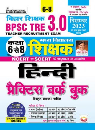 BPSC TRE Hindi Vol.3 Repair_(4693)