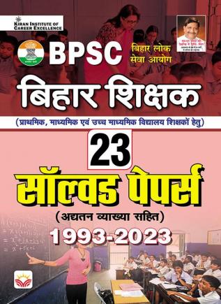 BPSC Prathmik Teacher Solved Papers