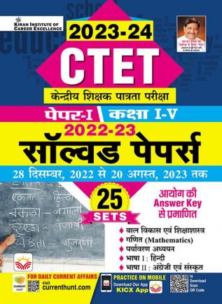 CTET Paper-I (Class-I-V) Solved Paper (Hindi)