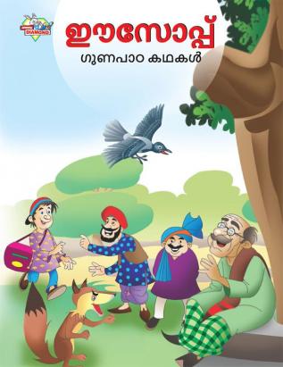 Moral Tales of Aesop's in Malayalam (ഈസോപ്പ് ഗുണപാഠ കഥകൾ)