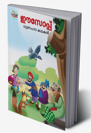 Moral Tales of Aesop's in Malayalam (ഈസോപ്പ് ഗുണപാഠ കഥകൾ)