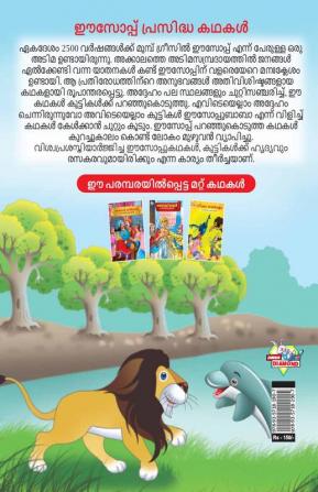 Famous Tales of Aesop's in Malayalam (ഈസോപ്പ് പ്രസിദ്ധ കഥകൾ)