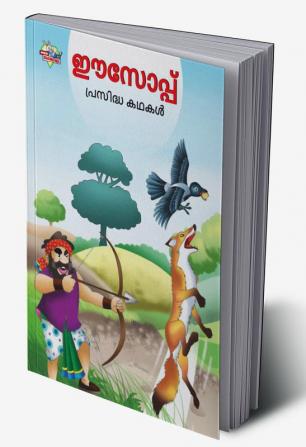 Famous Tales of Aesop's in Malayalam (ഈസോപ്പ് പ്രസിദ്ധ കഥകൾ)