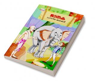 Famous Tales of Jataka in Malayalam (ജാതക പ്രസിദ്ധ കഥകൾ)