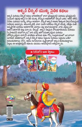 Moral Tales of Akbar Birbal in Telugu (అక్బర్ బీర్బల్ యొక్క నైతిక కథలు)