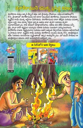 Famous Tales of Tenalirama in Telugu (తెనాలిరాముని యొక్క ప్రసిద్ధ కథలు)