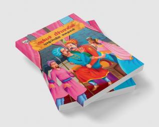 Famous Tales of Akbar Birbal in Tamil (அக்பர் பீர்பாலின் புகழ்பெற்ற கதைகள் )