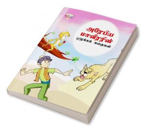 Moral Tales of Arabian Knight in Tamil (அரேபிய மாவீரரின் ஒழுக்கக் கதைகள்)