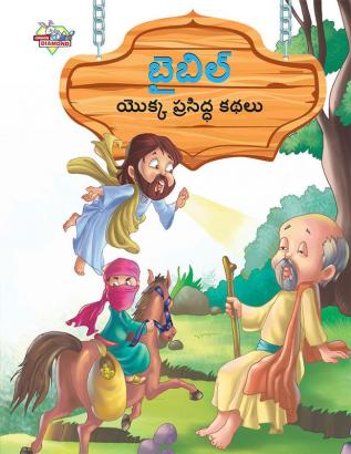 Famous Tales of Bible in Telugu (బైబిల్ యొక్క ప్రసిద్ధ కథలు)