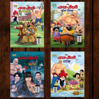 Best of Chacha Chaudhary Comics in Hindi : Set of 4 Comics