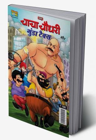 Chacha Chaudhary And Gunda Tax (चाचा चौधरी और गुंडा टैक्स)