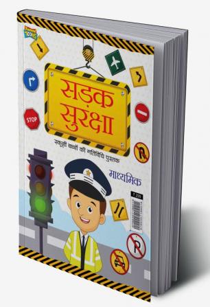 Road Safety School Children Activity Book Secondary (सड़क सुरक्षा स्कूली बच्चों की गतिविधि पुस्तक - माध्यमिक)