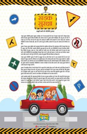 Road Safety School Children Activity Book Primary (सड़क सुरक्षा स्कूली बच्चों की गतिविधि पुस्तक प्राथमिक)