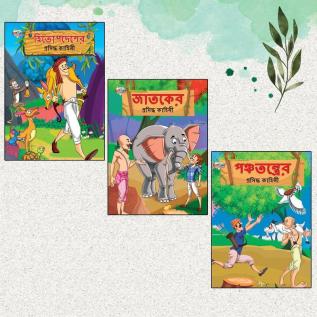 Bengali Short Stories for Children|Picture Story Books in Bengali : Hitopdesha Jataka and Panchatantra (Bangla)