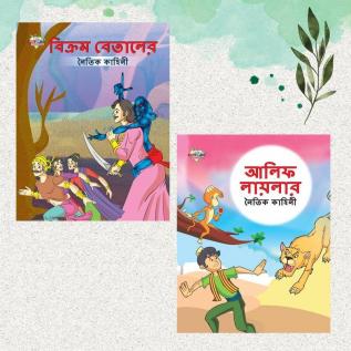 Bengali Story Book for Children|Collection of Bengali Stories Vikram Betal and Arabian Night (Bangla)