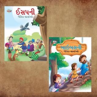 Gujarati Moral Story Books for Kids|Gujarati Short Stories with Colourful Pictures Aesop's Tales and Bible