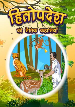 Hitopdesha Ki Naitik Kahaniyan : Moral Story Books for Children in Hindi | Hindi Story Books for Kids