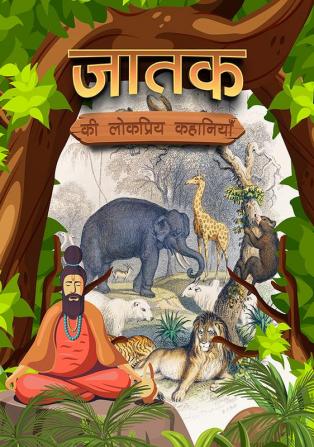 Jataka Ki Lokpriya Kahaniyan : Story Book in Hindi | Illustrated Stories for Children in Hindi