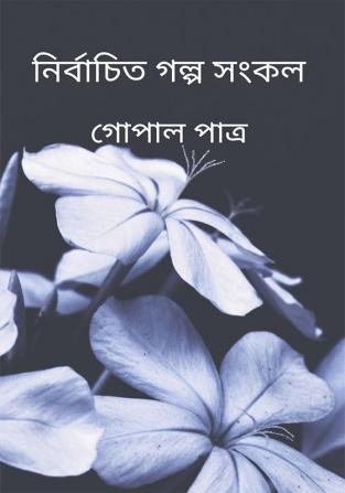 Collection of selected stories (নির্বাচিত গল্প সংকলন)