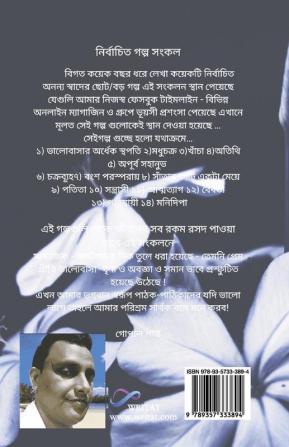 Collection of selected stories (নির্বাচিত গল্প সংকলন)