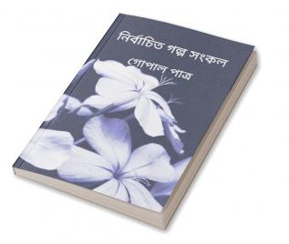 Collection of selected stories (নির্বাচিত গল্প সংকলন)