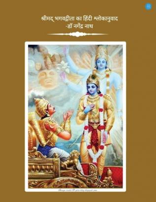 Shreemad Bhagavad Geeta Ka Hindi Shlokaanuvaad