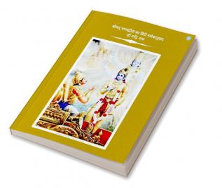 Shreemad Bhagavad Geeta Ka Hindi Shlokaanuvaad