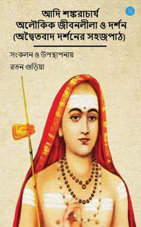 Miraculous Life of Adi Shankaracharya and His Philosophy