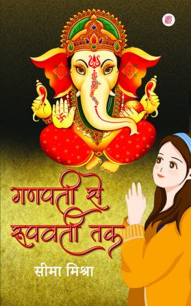 Ganpati Se Roopavathi Tak