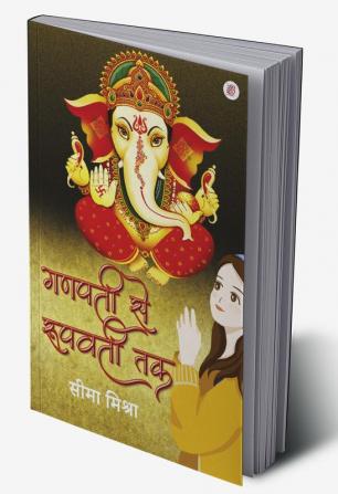 Ganpati Se Roopavathi Tak