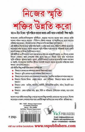 Improve Your Memory Power (Bangla)