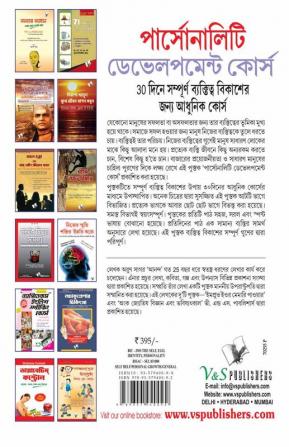 Personality Development Course (Bangla)