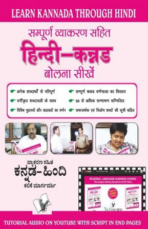 Learn Kannada Through Hindi(Hindi To Kannada Learning Course) (With Youtube AV)