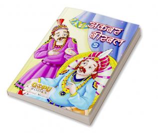 AKBAR-BIRBAL-3