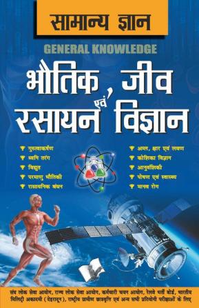 Samanya Gyan Physics Chemistry And Biology