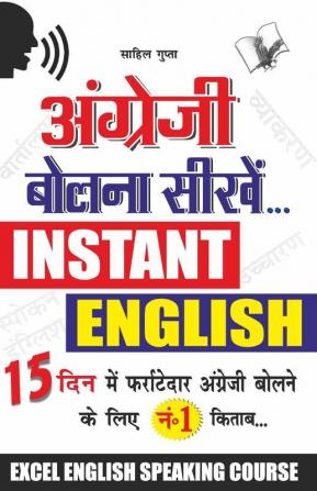 Angreji Bolna Sikhen Hindi