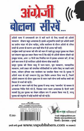 Angreji Bolna Sikhen Hindi