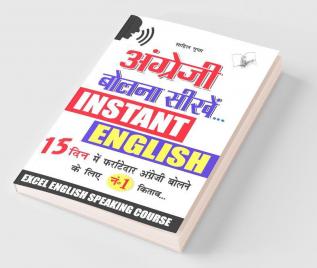 Angreji Bolna Sikhen Hindi