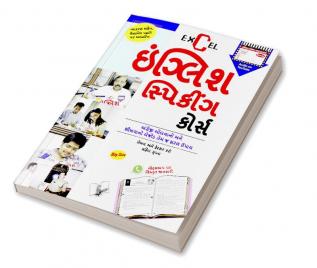 English Speakin Course Gujarati