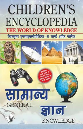 Children's Encyclopedia - General Knowledge