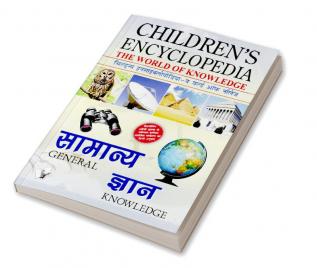 Children's Encyclopedia - General Knowledge