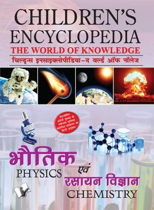 Children's Encyclopedia - Physics & Chemistry