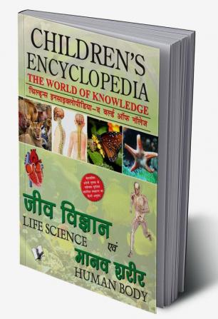 Children's Encyclopedia - Life Science & Human Body