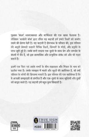 Bandhan (Hindi Edition)