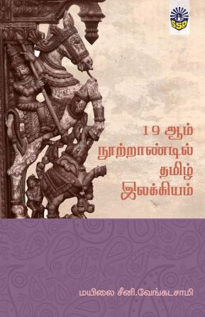 Paththombatham Nootrandil Tamil Elakkiyam