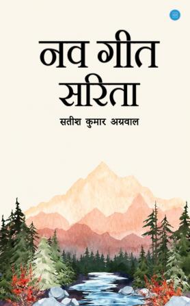 नव गीत सरिता