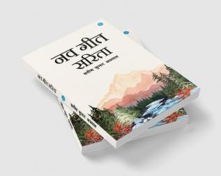 नव गीत सरिता