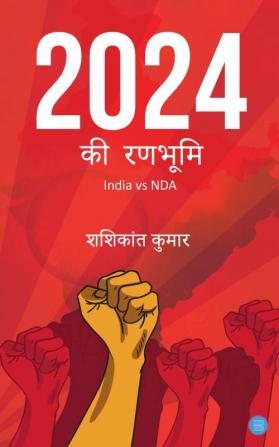 2024 की रणभूमि